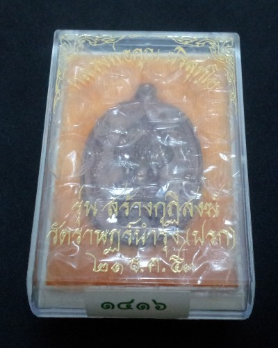 เหรียญนาคปรก หลวงพ่อคูณ รุ่นสร้างกุฏิสงฆ์ วัดปรก ปี53 เนื้อนวโลหะ ( หมายเลข1416 )