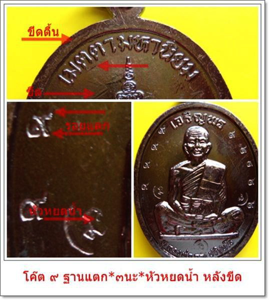 หลวงพ่อคูณเจริญพรเต็มองค์ ทองแดง กรรมการโค๊ต9 โค๊ตนะหัวหยดน้ำ 3 ตัว หายาก3 รุ้ง7