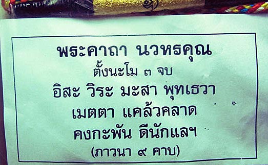 ...เคาะเดียวแดง....ตะกรุดนวหรคุณ * หลวงปู่หมุน ฐิตสีโล วัดบ้านจาน ออกวัดซับลำไย จ.ลพบุรี ปี43