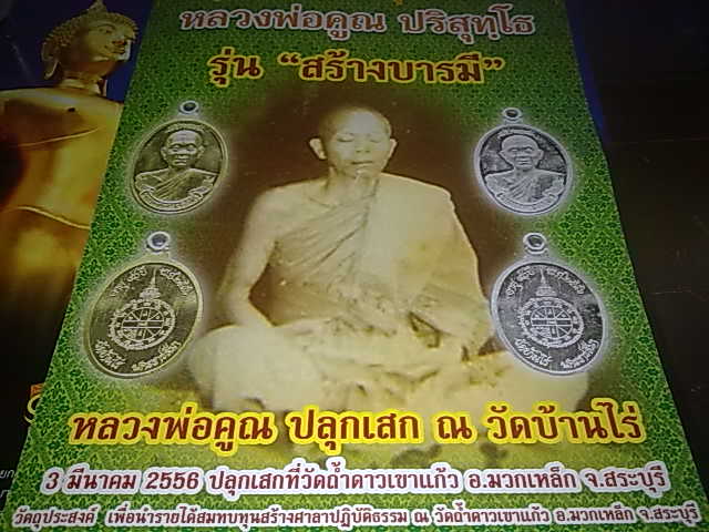 คัดสวย ๆ ครับ สร้างบารมี 90 ลพ.คูณ  รีบเก็บนะครับ เนื้ออัลปาก้าหลังยันต์ เลข 806 สามหลักสวย ๆ ครับ