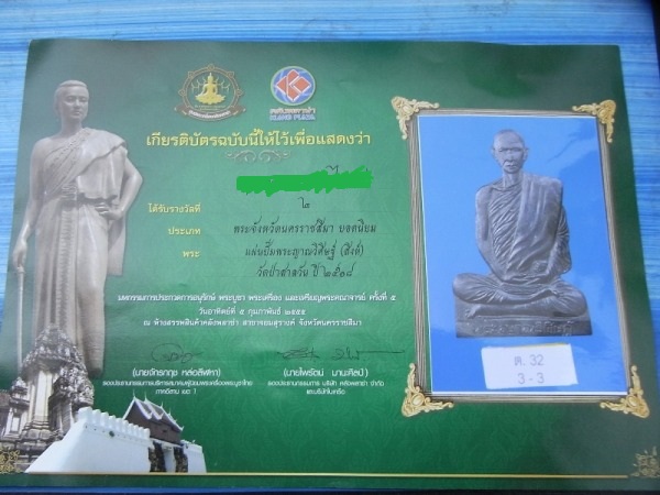 บัตรรับประกันพระแท้