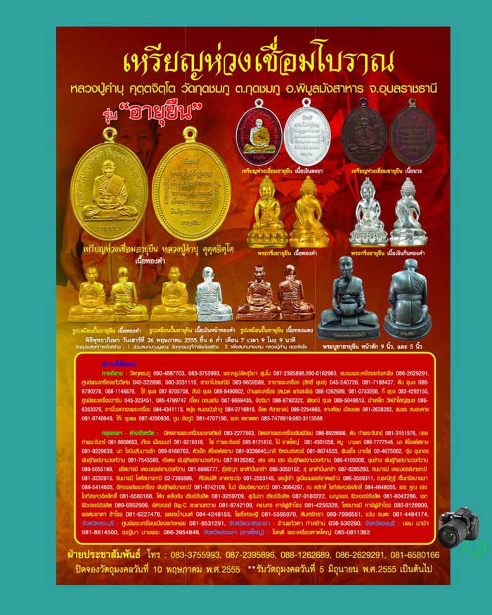 เหรียญห่วงเชื่อมโบราณ รุ่นอายุยืน  หลวงปู่คำบุ  วัดกุดชมภู จ.อุบลราชธานี ปี 2555