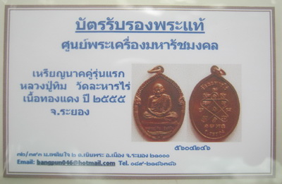 บัตรรับประกันพระแท้