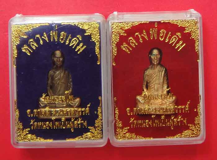 เทพเจ้าแห่งเมืองสี่แคว หลวงพ่อเดิม ท่านพระครูนิวาสธรรมขันธ์ (พุทฺธสโร) วัดหนองโพ อ.ตาคลี จ.นครสวรรค์