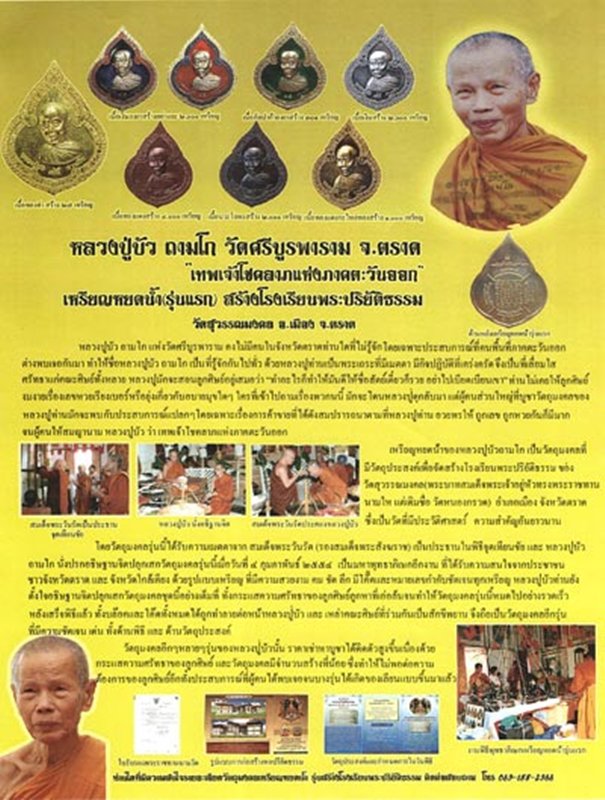 เหรียญหยดน้ำ รุ่นแรก หลวงปู่บัว ถามโก วัดศรีบุรพาราม จ.ตราด เนื้อทองแดง พร้อมกล่องเดิม