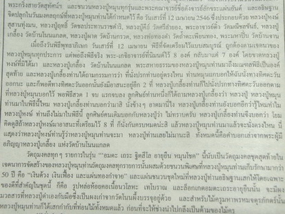 เหรียญอายุยืน(เหรียญเล็ก) เนื้อทองแดง รุ่น อายุยืนหมุนโชค หลวง ปู่หมุน ฐิตสีโล วัดบ้านจาน จ.ศรีสะเกษ