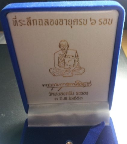 เสมา 6 รอบ เนื้อเงิน หน้าเงินลงยา  หลวงพ่อสาคร วัดหนองกรับ ระยอง โค๊ต 688 พร้อมบัตร