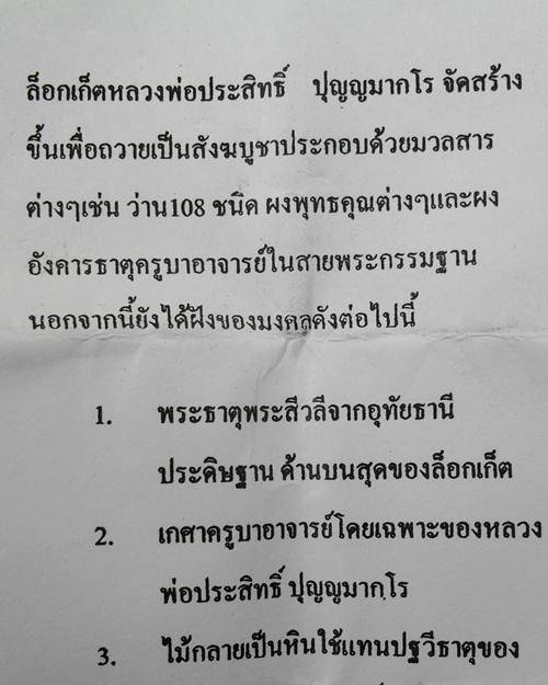 ล็อกเก็ตหลวงปู่ประสิทธิ์ วัดป่าหมู่ใหม่ จ.เชียงใหม่ ขนาด2.5*3.3ซม. หลังบรรจุตามใบบอกด้านล่าง