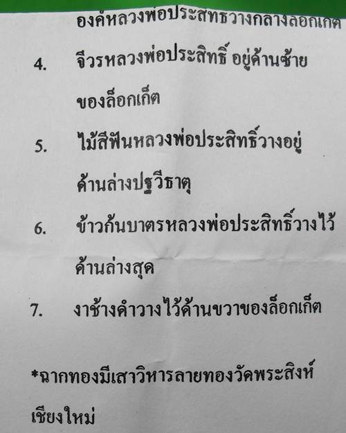 ล็อกเก็ตหลวงปู่ประสิทธิ์ วัดป่าหมู่ใหม่ จ.เชียงใหม่ ขนาด2.5*3.3ซม. หลังบรรจุตามใบบอกด้านล่าง