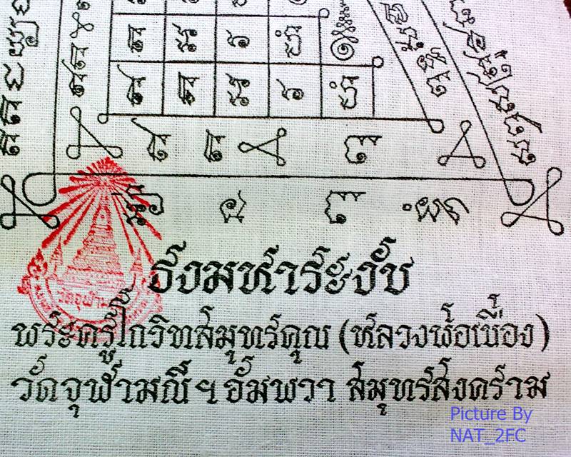 ธงมหาระงับ หลวงพ่อเนื่อง วัดจุฬามณี จ.สมุทรสงคราม ปั้มตราวัดเดิมๆ สภาพสวย