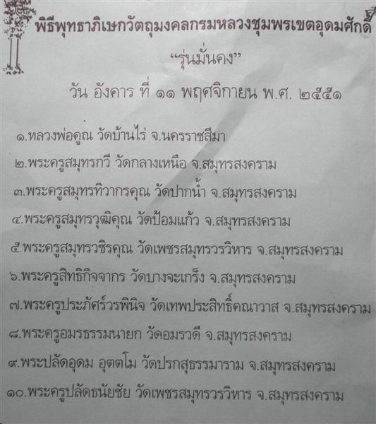 เหรียญกรมหลวงชุมพร รุ่นมั่นคง ปี51 พิมพ์เสมา ทองแดง(ใหญ่)หลังหลวงปู่ศุข