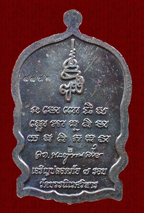 เหรียญนั่งพานหลวงปู่ทวด เจริญปลอดภัย ๗ รอบ วัดบวรนิเวศวิหาร (สมเด็จญาณสังวร) เนื้อทองแดงรมดำ