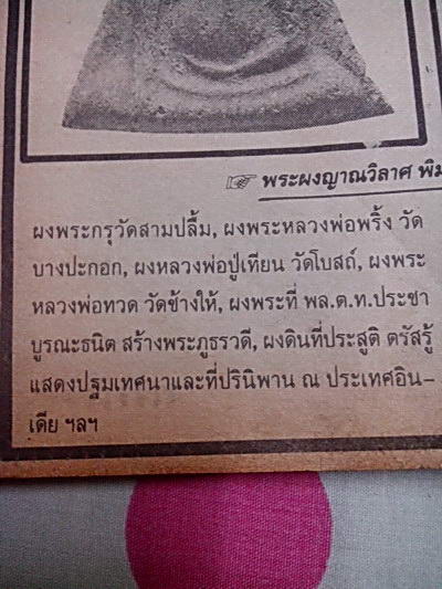 พระสมเด็จหลวงพ่อแดง รุ่นแรกนิยม