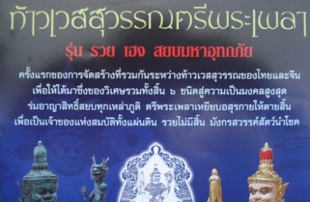 -10- ท้าวเวสสุวรรณตรีพระเพลา รุ่น รวย เฮง สยบมหาอุทกภัย พิมพ์ 2 หน้า เนื้อทองแดง ขนาด 3.8 เซนติเมตร