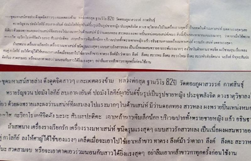 ม้าเสพนาง หลวงพ่อสุด ฐานวีโร 82 ปี วัดดอยภูผาสวรรค์ กาฬสินธุ์