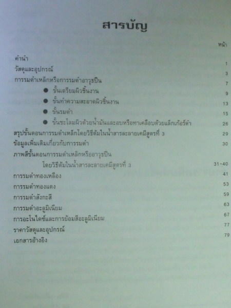 เคาะเดียว หนังสือชุบทองและหนังสือรมดำ 2 เล่ม