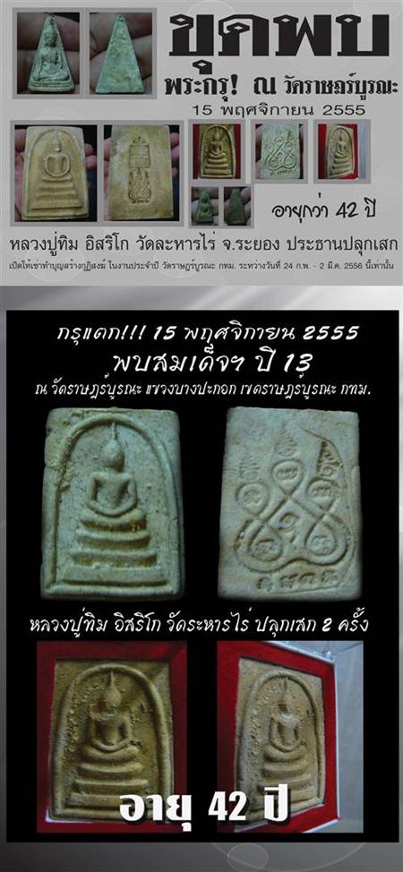 หลวงปู่ทิม วัดระหารไร่ปลุกเสกเต็มๆ 2 รอบ พระสมเด็จวัดไผ่ล้อม ปี 2513 # 001