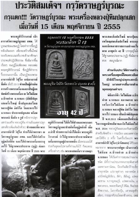 หลวงปู่ทิม วัดระหารไร่ปลุกเสกเต็มๆ 2 รอบ พระสมเด็จวัดไผ่ล้อม ปี 2513 # 001