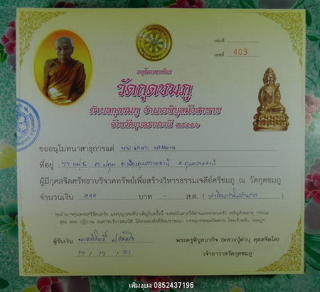 พระกริ่งสายรกรุ่นแรกหลวงปู่คำบุ ปี 2551 เนื้อนวะก้นเงิน หมายเลข 403 พร้อมใบอนุโมทนาบัตร+กล่องเดิม