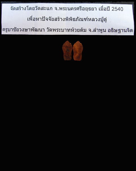 ปรกมะขาม รุ่นสร้างพิพิธภัณฑ์หลวงปู่ดู่ วัดสะแก 