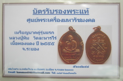 บัตรรับประกันพระแท้