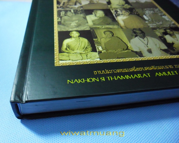 หนังสือ"พระเครื่องเมืองนครฯ"รวบรวมเหรียญเกจิดังของ จ.นครศรีธรรมราช รางวัลประกวดพระเครื่องติดที่1