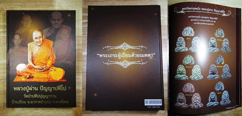 พระปิดตาอุตตโมหลวงปู่ผ่าน ปัญญาปทีโป เนื้อนวโลหะ หมายเลข ๓๘ (อยู่ในชุดกรรมการ) ครับ