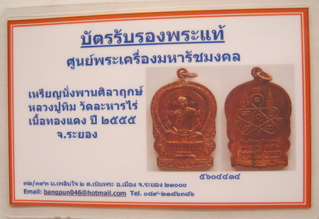 บัตรรับประกันพระแท้