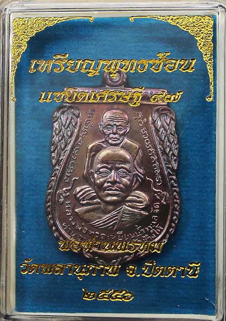 หลวงปู่ทวดพิมพ์พุทธซ้อน วัดพลานุภาพ