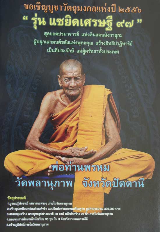 เหรียญพุทธซ้อน เเซยิดเศรษฐี 97 พ่อท่านพรหม วัดพลานุภาพ จ.ปัตตานี ปี 56 เนื้อทองระฆังหน้ากากอาปาก้า 9