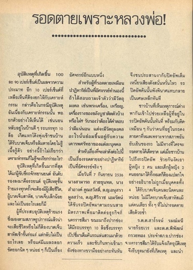 อัศจรรย์เหรียญรุ่นรับเสด็จ หลวงพ่อคูณ วัดบ้านไร่ ปี 36 อ แตก พิมพ์นิยม 