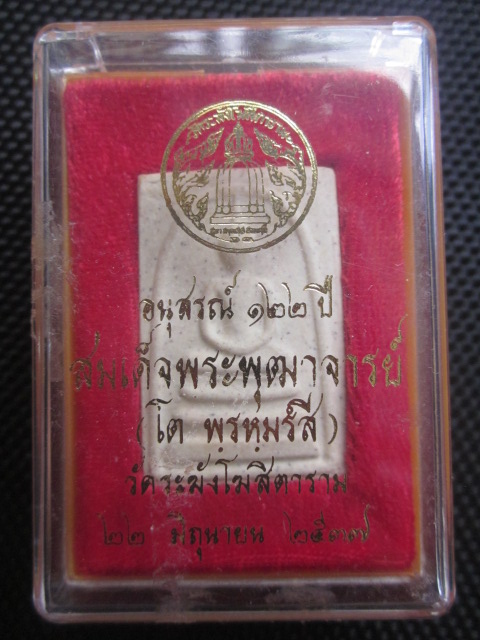 สมเด็จวัดระฆังฯ รุ่น อนุสรณ์ 122 ปี พิมพ์ใหญ่นิยม ปี 2537 พระดีพิธีใหญ่ กล่องเดิม