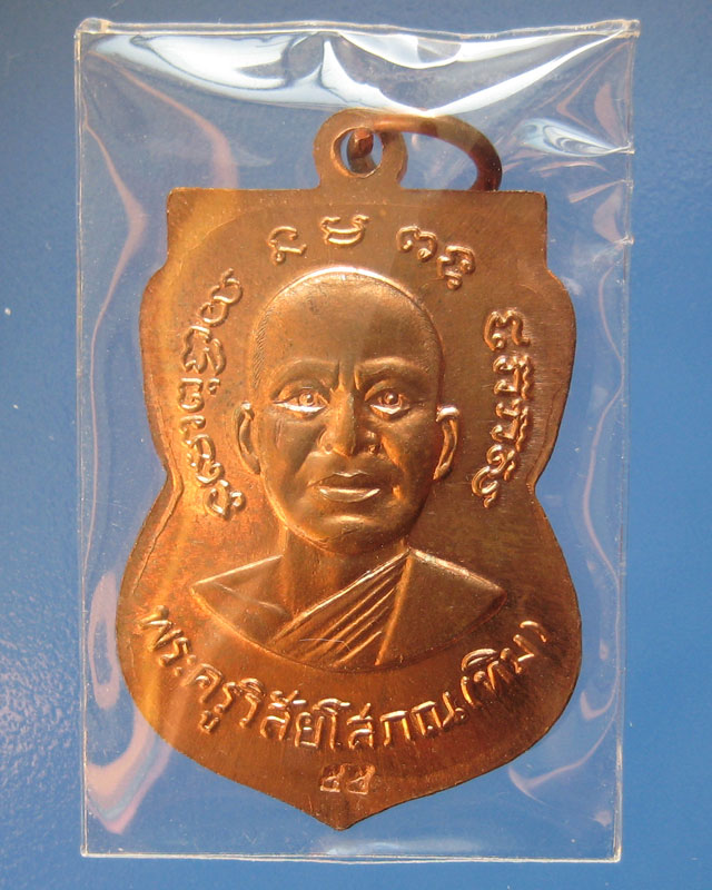 เหรียญเสมาหลวงพ่อทวดแจกทาน 100 ปี ชาตกาล อ.ทิม เนื้อทองแดงผิวไฟ ปี 55 วัดช้างให้ องค์ที่ 4