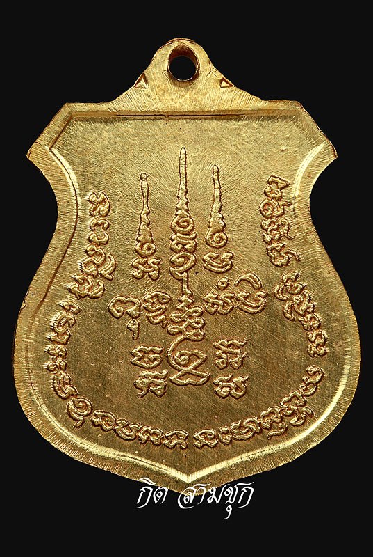 เหรียญเสมาใหญ่ หลวงพ่อเจริญ ปี 2534 รุ่นเจริญพร เนื้อทองแดงกะไหล่ทอง วัดธัญญวารี จ.สุพรรณบุรี