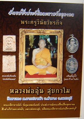 รับจองหนังสือหลวงพ่ออุ้น วัดตาลกง ปี40-50