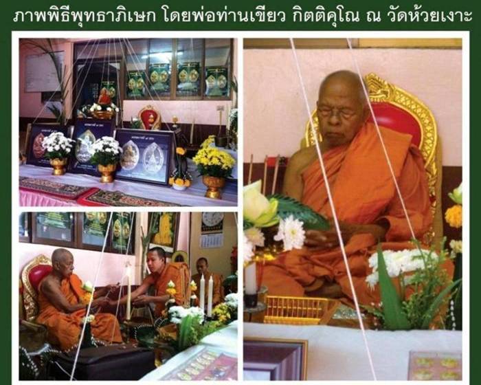 หลวงปู่ทวด รุ่นมงคลบารมี 7 รอบ หลวงปู่เขียว วัดห้วยเงาะ เนื้อทองแดงจีวรเหลือง หมายเลข 476