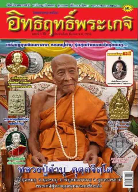 เหรียญหลวงปู่คำบุ รุ่นถุงเงินมหาลาภ หมายเลข 2132