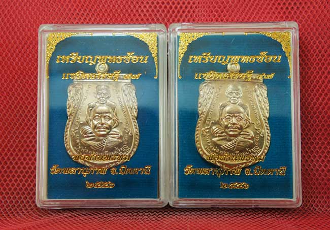 มาคู่ เหรียญพุทธซ้อน เเซยิดเศรษฐี 97 พ่อท่านพรหม วัดพลานุภาพ จ.ปัตตานี ปี 56 เนื้อสัมฤทธิ์ หมายเลข 