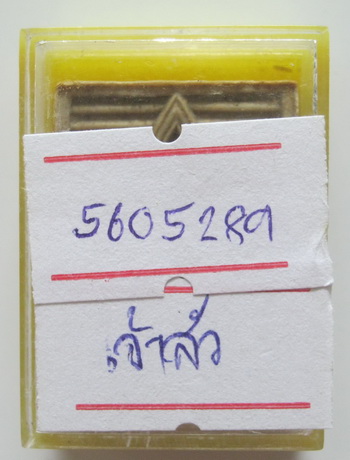 พระผงของขวัญหลวงพ่อสด วัดปากน้ำ รุ่นหก พระไตรปิฏก แม่พิมพ์เหล็ก พิมพ์เจ้าสัว  กล่องเดิมพร้อมบัตร 