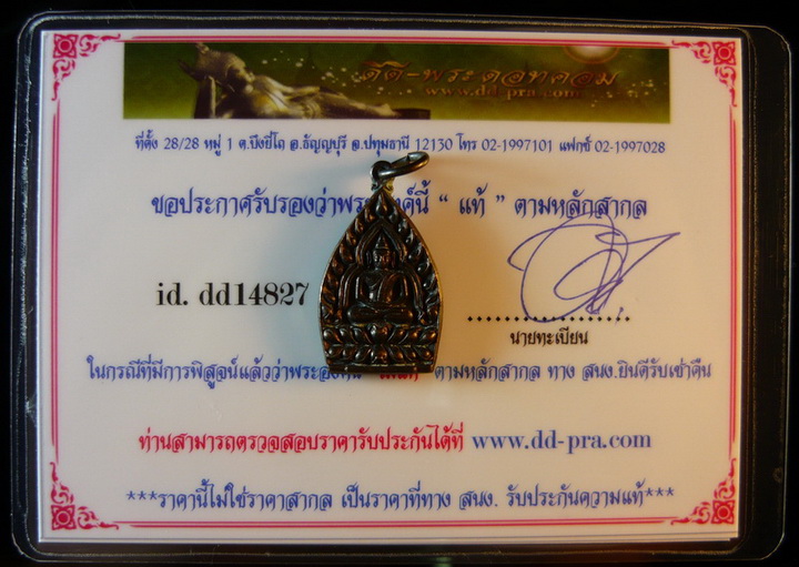 ((( แท้แต่ไกลลลล))) เหรียญเจ้าสัว หลวงพ่อเกษม เนื้อทองแดง พิมพ์เล็ก ปี2535 พร้อมบัตรรับรองพระแท้ #1