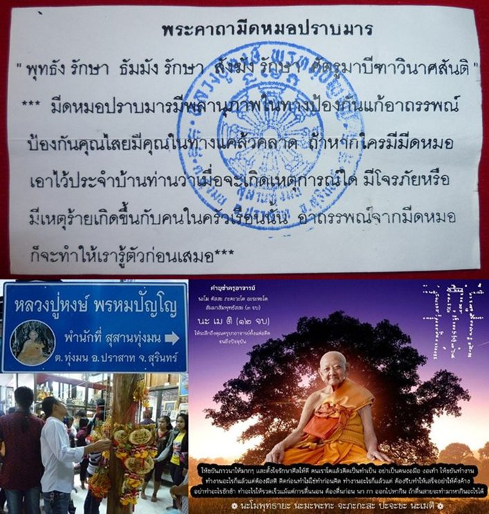 มีดหมอปราบมาร หลวงปู่หงษ์ พรหมปัญโญ เกจิมากเมตตาแห่งเมืองสุรินทร์