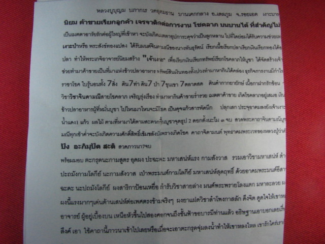 "จ่าสันต์" แดงเคาะเดียว/เงาะบาราชาเชคจินดามนต์+ตะกรุดนะกามสูตร หลวงปู่บุญมี วัดอุดมธาน ร้อยเอ็ด