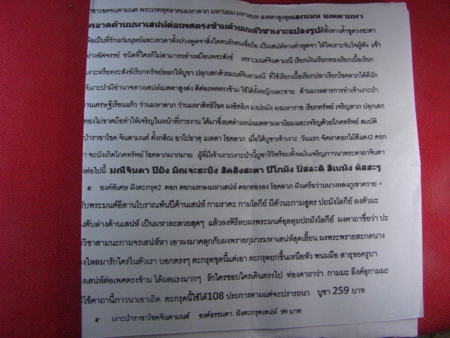 "จ่าสันต์" แดงเคาะเดียว/เงาะบาราชาเชคจินดามนต์+ตะกรุดนะกามสูตร หลวงปู่บุญมี วัดอุดมธาน ร้อยเอ็ด