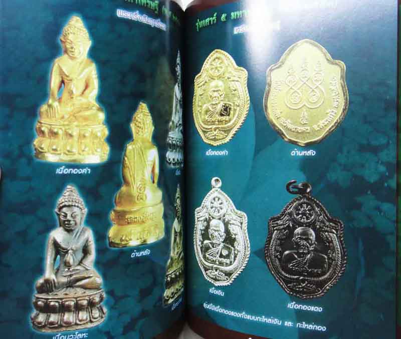 หนังสือ พระเหนือโลก รวยทันใจ หลวงปู่หมุน ฐิตสีโล อมตสงฆ์ทรงอ๓ิญญา 5 แผ่นดิน