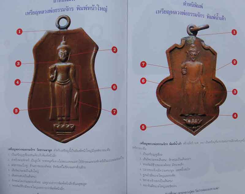 หนังสือพระการศึกษาพระหลวงปู่ศุข วัดปากคลองมะขามเฒ่า 