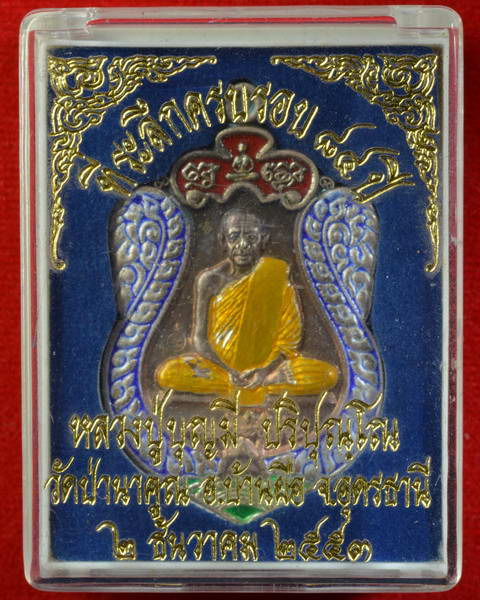 หลวงปู่บุญมี ปริปุณโณ วัดป่านาคูณ อ.บ้านผือ จ.อุดรธานี เสมาเนื้อเงินลงยา รุ่นแรก