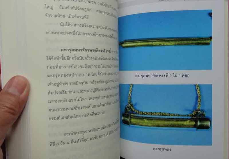 หนังสือ สุดยอดปรมาจารย์ไสยศาสตร์ ฆราวาสห้าแผ่นดินเมืองสยาม[เฮง ไพรวัล]