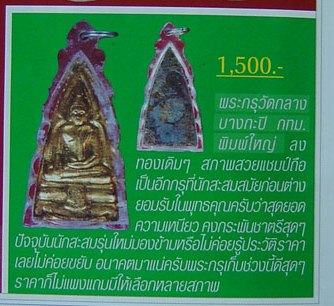 พระเนื้อตะกั่วลงรักปิดทอง หลวงพ่อยุ้ย วัดบางกะปิ กรุงเทพฯ สภาพสวยเดิม สร้างจากเนื้อฉนวนพระกรุ 