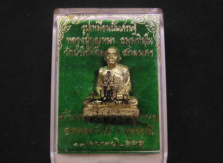 หลวงตาบุญหนา เนื้อทองฝาบาตร รุ่นสร้างมหาเจดีย์..เลข2903พระสวย