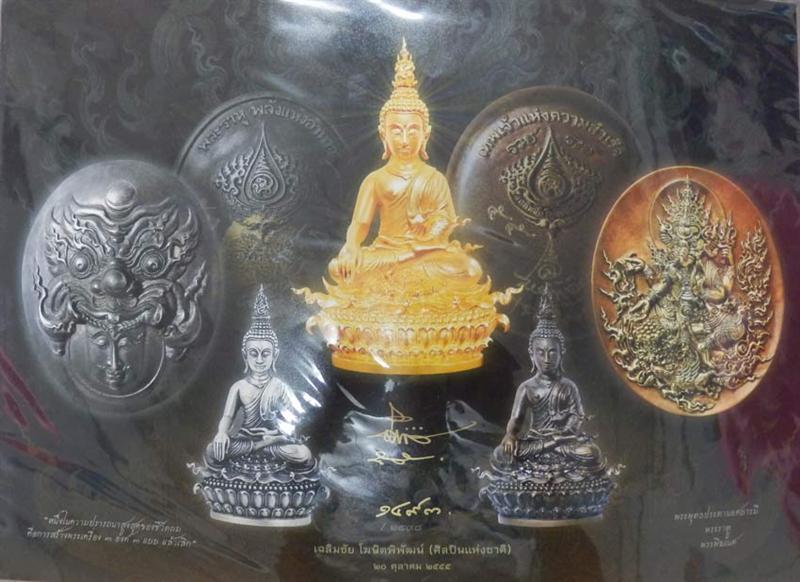 พระโพธิสัตว์ประทานความสุข 